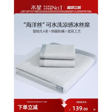 水星家紡冰絲涼席A類抑菌涼感空調軟席子床笠款宿舍單雙人夏季
