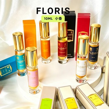 FLORIS 微風輕拂/夜魅茉莉/清冽玫瑰/No.89/JF/海洋之子/御花見/皮革烏木/傑明街/漫步波西塔諾/你的玫瑰/琥珀金典 淡香水/淡香精 10ml 小香 - 多款任選【公司貨】