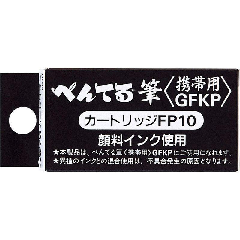 ぺんてる 詰め替えインキ ぺんてる筆 専用カートリッジ 黒インキ FP10-A