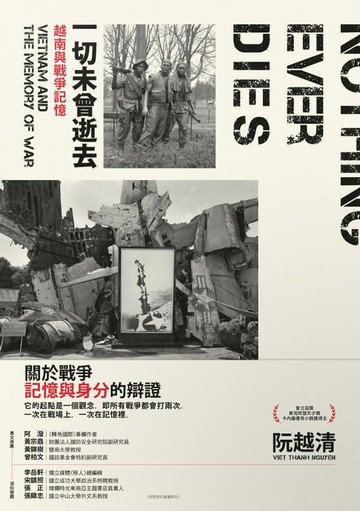 【電子書】一切未曾逝去：越南與戰爭記憶(普立茲獎得主阮越清又一鉅作)