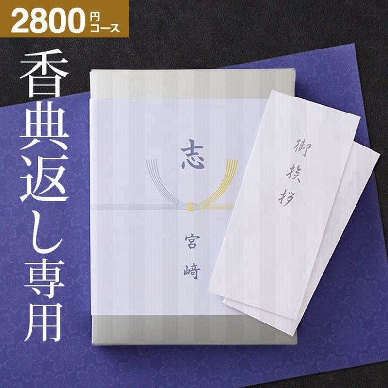 香典返し カタログギフト シルバーボックス 粗供養 法事引出物 満中陰志 送料無料 香典返し専用 挨拶状無料 (S-BO) 通販  LINEポイント最大GET | LINEショッピング