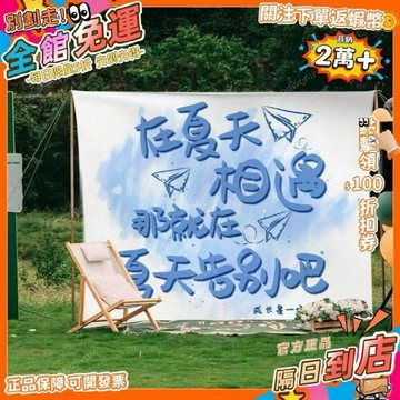 免運費🚀畢業季裝飾掛布學校教室幼兒園活動戶外佈置拍照打卡背景布定製 PZ