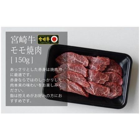 ふるさと納税 宮崎牛 焼肉 セット 合計450g ウデ 150g バラ 150g モモ 150g 牛肉 食べ比べ 牛肉 カルビ 腕 もも 牛肉 BBQ バーベキュー 真空 冷.. 宮崎県美郷町