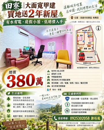 田寮｜假日渡假首選｜送組合屋甲種建築用地｜高雄市田寮區和興段