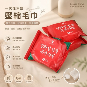 【24H台灣出貨🇹🇼】傑森生活🍀壓縮毛巾 壓縮浴巾 壓縮洗臉巾 拋棄式壓縮毛巾 一次性毛巾 隨身毛巾 加厚純棉潔面巾