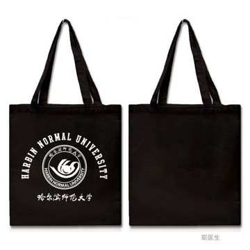 哈爾濱師范大學紀念品哈師大HRBNU畢業留念購物袋帆布包環保袋
