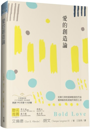 愛的創造論[二手書_良好]