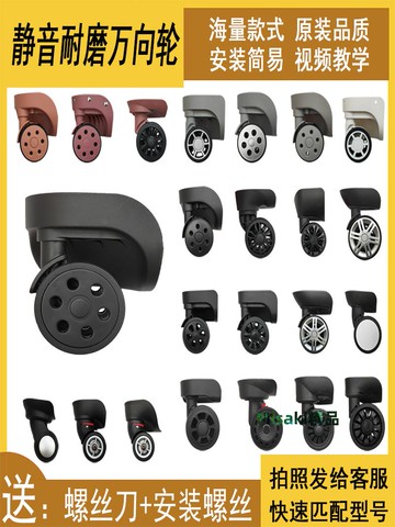 行李箱輪子萬向輪靜音耐磨拉桿箱配件轱轆替換旅行箱密碼箱滑輪-Misaki精品