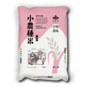 [家速配]金農履歷一等小農種米5kg