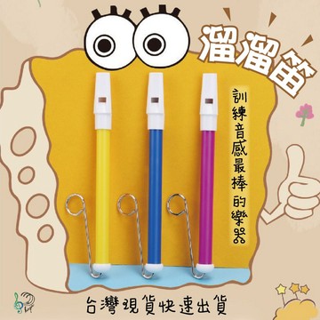 【巴哈樂器批發】溜溜笛 伸縮笛 兒童玩具  吹氣笛 音樂玩具 笛子 氣笛 兒童樂器 溜溜笛 哨笛 小朋友樂器