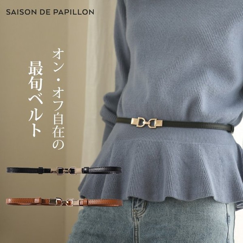 Saison De Papillon 細ベルト レディース ファッション小物 小物 ファッションアイテム アクセサリー ベルト ウエストマーク くびれ ウエストシェイプ 細見せ 通販 Lineポイント最大get Lineショッピング