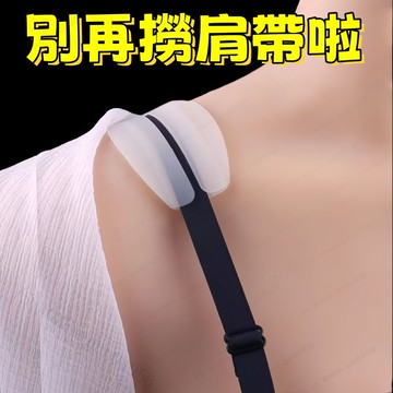 矽膠肩帶防滑神器 女生內衣 肩帶 防滑 減壓 矽膠墊 防止肩帶滑落 無痕減壓帶內衣肩帶防滑帶防掉神器隱形 防滑內衣帶