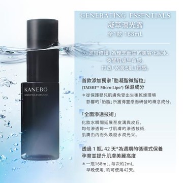 【2026新品】KANEBO 凝萃潤光露 168mL