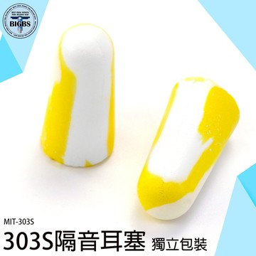 《利器五金》工作耳塞 打呼睡眠 工業防護耳塞 工地施工 MIT-303S 個人安全防護 Honeywell 舒適耳塞