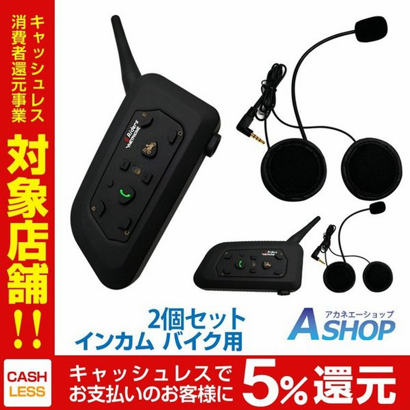 バイク インカム 2台セット 音楽 ワイヤレス V6 タンデム トランシーバー Bluetooth イヤホン マイク 防水 ハンズフリー 通話 Iphone スマホ ツーリング Ee0 通販 Lineポイント最大0 5 Get Lineショッピング