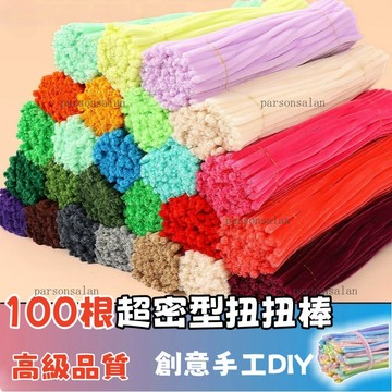 Chic🔥100入加密馬卡龍色系毛根條 花束DIY材料 馬卡龍加粗毛根彩色軋帶 幼稚園毛絨條兒童手作 創意DIY手工材料