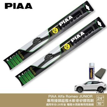 PIAA ALFA ROMEO JUNIOR 日本矽膠撥水雨刷 24+16 贈油膜去除劑 防跳動 26年後 適用 哈家人