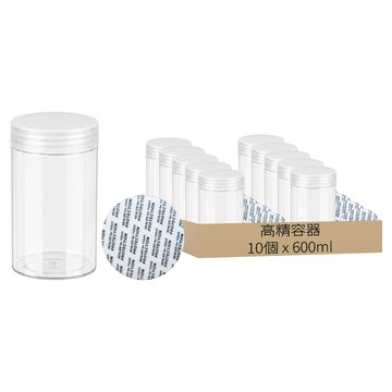 高精容器 食品密封罐 8.5 x 12cm 透色塑膠蓋 附墊片  10個  600ml