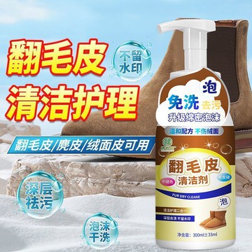 🔥臺灣出貨🔥翻毛皮清洗劑清潔護理絨面去污即時去漬劑靴鞋乾洗劑泡沫免水洗漬