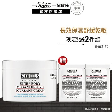 契爾氏 冰河醣蛋白身體修護嫩膚霜250ml｜身體保濕 乳霜推薦 舒敏修護｜Kiehl's 官方旗艦店