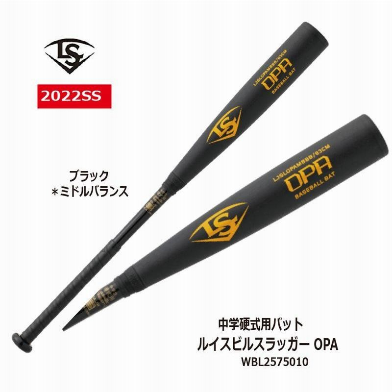 ルイスビルスラッガー LOUISVILLE SLUGGER 中学硬式バット OPA