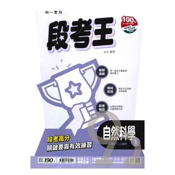南一國中段考王自然1上