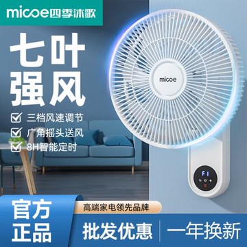 四.季沐歌壁扇壁掛式電風扇靜音遙控家用墻壁宿舍大風免打孔電扇