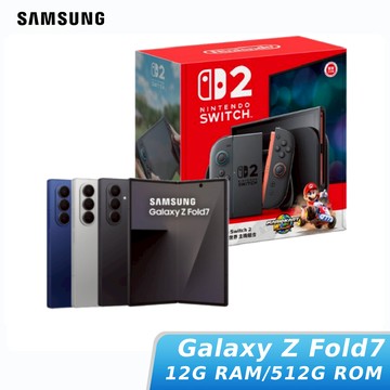 SAMSUNG Galaxy Z Fold7 12G/512G+遊戲機/Nintendo Switch 2 瑪利歐賽車世界 同捆組