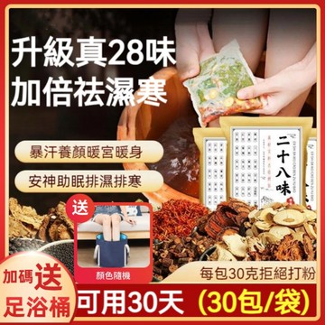 【楠陽艾】二十八味泡腳包足浴包30g*30包(泡腳包 中藥泡腳包 草本足浴包 泡腳藥包 足浴藥包)
