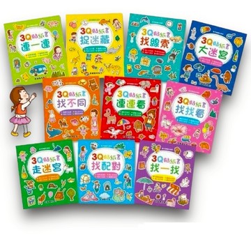 球球館-3Q貼紙書(共10冊)動手動腦貼貼看 多種遊戲組合，有找找看、找藏圖、數數看