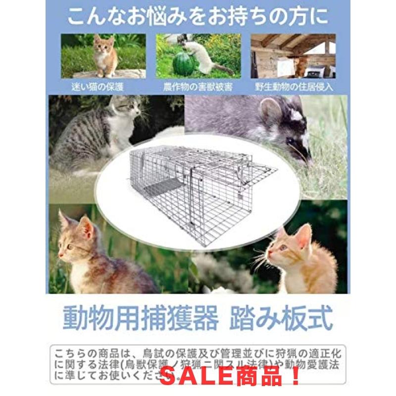 動物用捕獲器 アニマルトラップ 踏み板式 野良猫 迷子猫 小動物 保護 害獣駆除 農業作物保護 簡単組立 設置