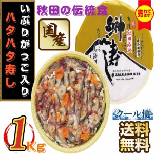 秋田伝統食材１Kg  個セット