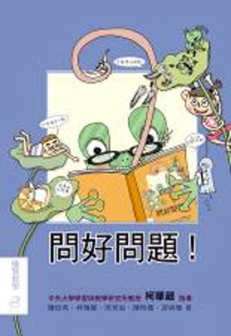 問好問題[二手書_良好]
