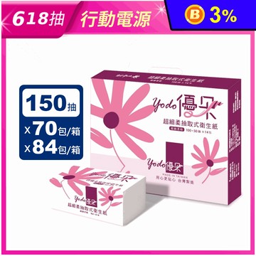 【Yodo優朵】超細柔抽取式花紋衛生紙(150抽x70包/84包)