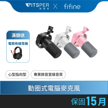 【超值耳機組】FIFINE K688 USB/XLR動圈式電腦麥克風