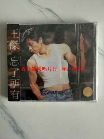 王杰 忘了所有 內地版 全新未拆 正版現貨 CD 專輯 華語流行音樂 經典老歌 收藏