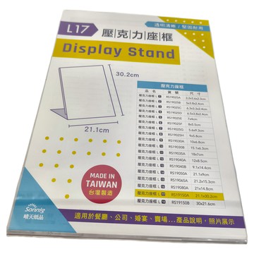 Sonnig 晴天紙品 創意壓克力座框L17 L型設計  21.1 x 30.2cm  1片