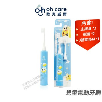 [限時促銷] oh care 兒童電動牙刷 附2支刷頭 公司貨 日本製 寶寶牙刷 電動牙刷 JIS 6防水等級