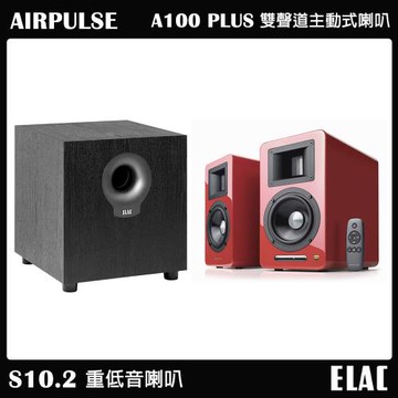 【AIRPULSE】A100 PLUS 主動式音箱 鋼烤紅+【ELAC】S10.2 10吋重低音喇叭 家庭劇院組