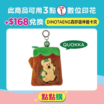 呆萌町 森呼吸伸縮卡夾 (QUOKKA)-DINOTAENG