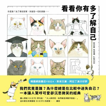 【電子書】看看你有多了解自己