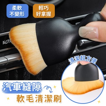 【台灣現貨】〈大利屋〉車用縫隙多功能軟毛清潔刷 出風口清潔刷 空調清潔刷 清潔刷 縫隙刷