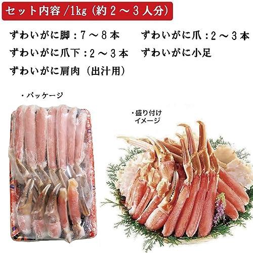 鮮度の鬼 お刺身OK カット 生 ずわいがに 特大 5Lサイズ 1kg ギフト プレゼント