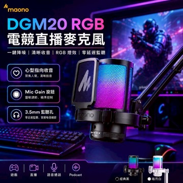 桌上型麥克風 電腦/手機可用🔥 RGB電容式 電競麥克風 DC電競收音 唱歌APP 直播錄音 USB隨插即用