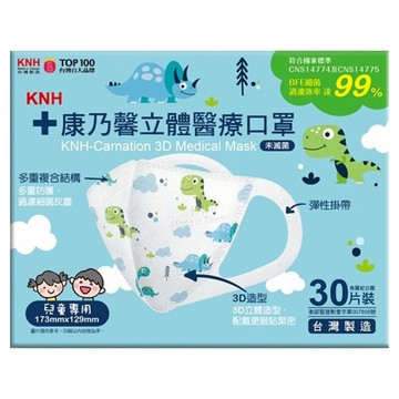 康乃馨 3D立體兒童醫療口罩  恐龍  30片  1盒
