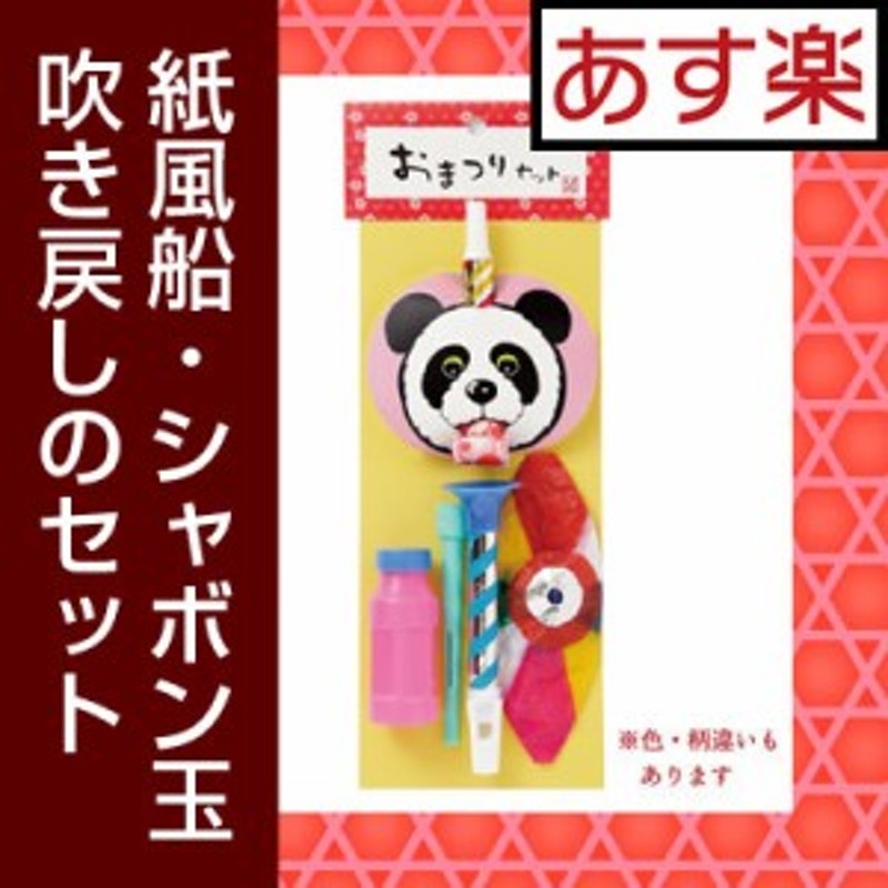 紙風船 吹き戻し 笛 しゃぼん玉 セット おもちゃ 懐かしい 昭和のおもちゃ 昔のおもちゃ LINEショッピング