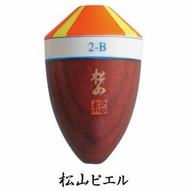 松田ウキ （松田ウキ 松山 3 B 2-B ピエル MST サンライン