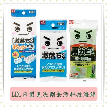日製LEC激落君去汙科技海綿/科技海綿海綿/浴室清潔科技海綿/清潔/去汙/免清潔劑