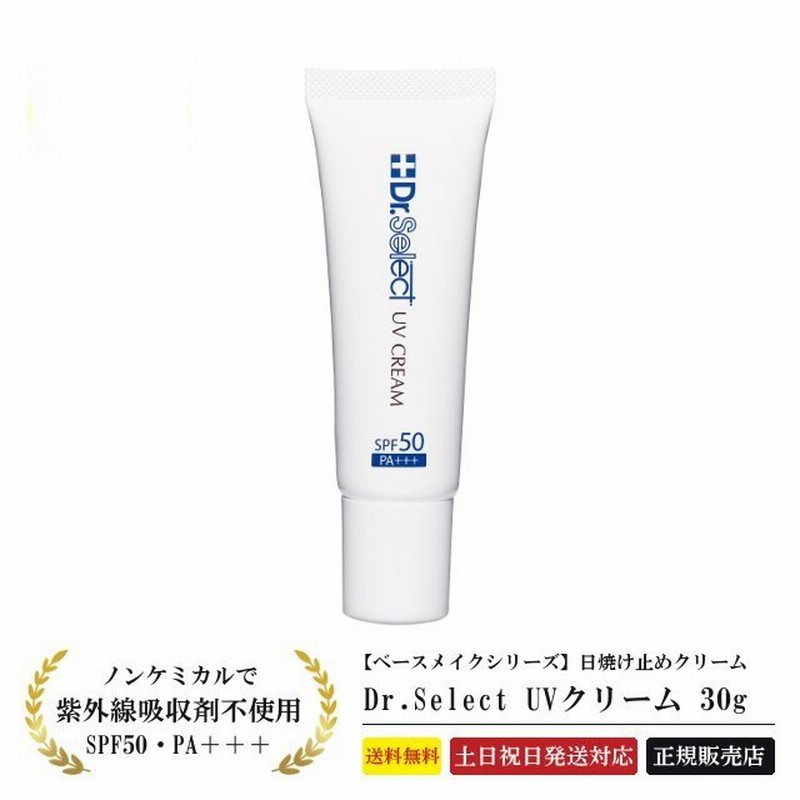 ドクターセレクト Uvクリーム 30g 日焼け止めクリーム ノンケミカル ハンドクリーム 紫外線 ウォータープルーフ シミ シワ スキンケア Dr Select 通販 Lineポイント最大0 5 Get Lineショッピング