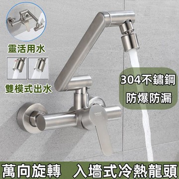 【jing選】臺灣現貨 冷熱水龍頭 廚房 面盆水龍頭 304不銹鋼水龍頭 萬向折疊旋轉龍頭 壁式 洗yi池多功能水龍頭